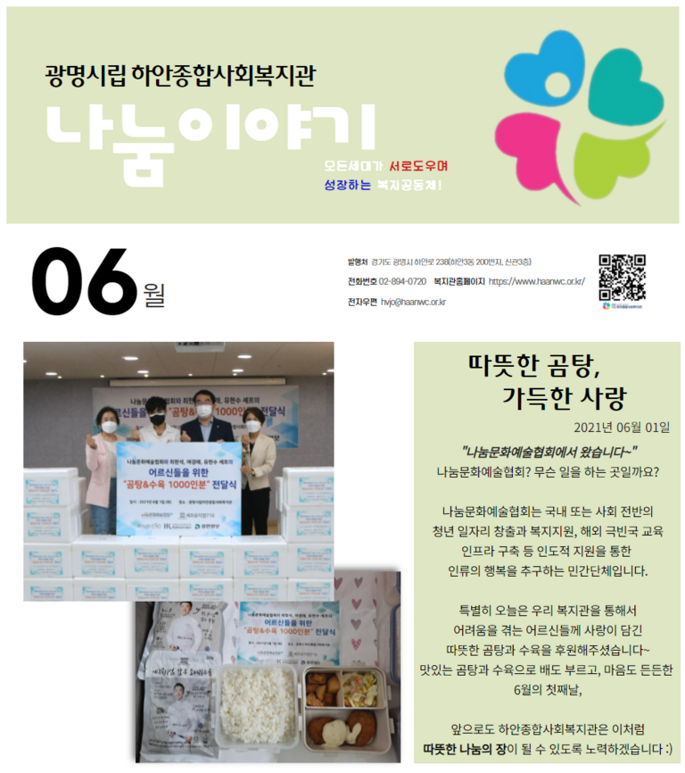 6월 나눔이야기 <따뜻한 곰탕, 가득한 사랑>