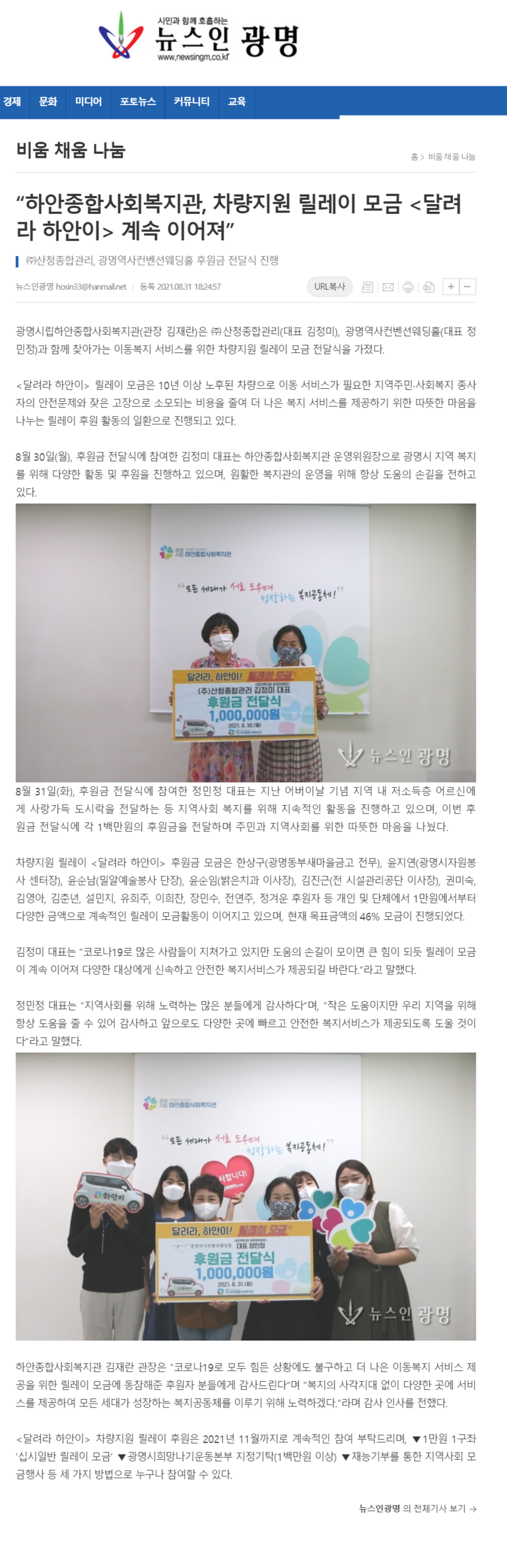 뉴스인광명 외 5건, “하안종합사회복지관, 차량지원 릴레이 모금 <달려라 하안이> 계속 이어져”