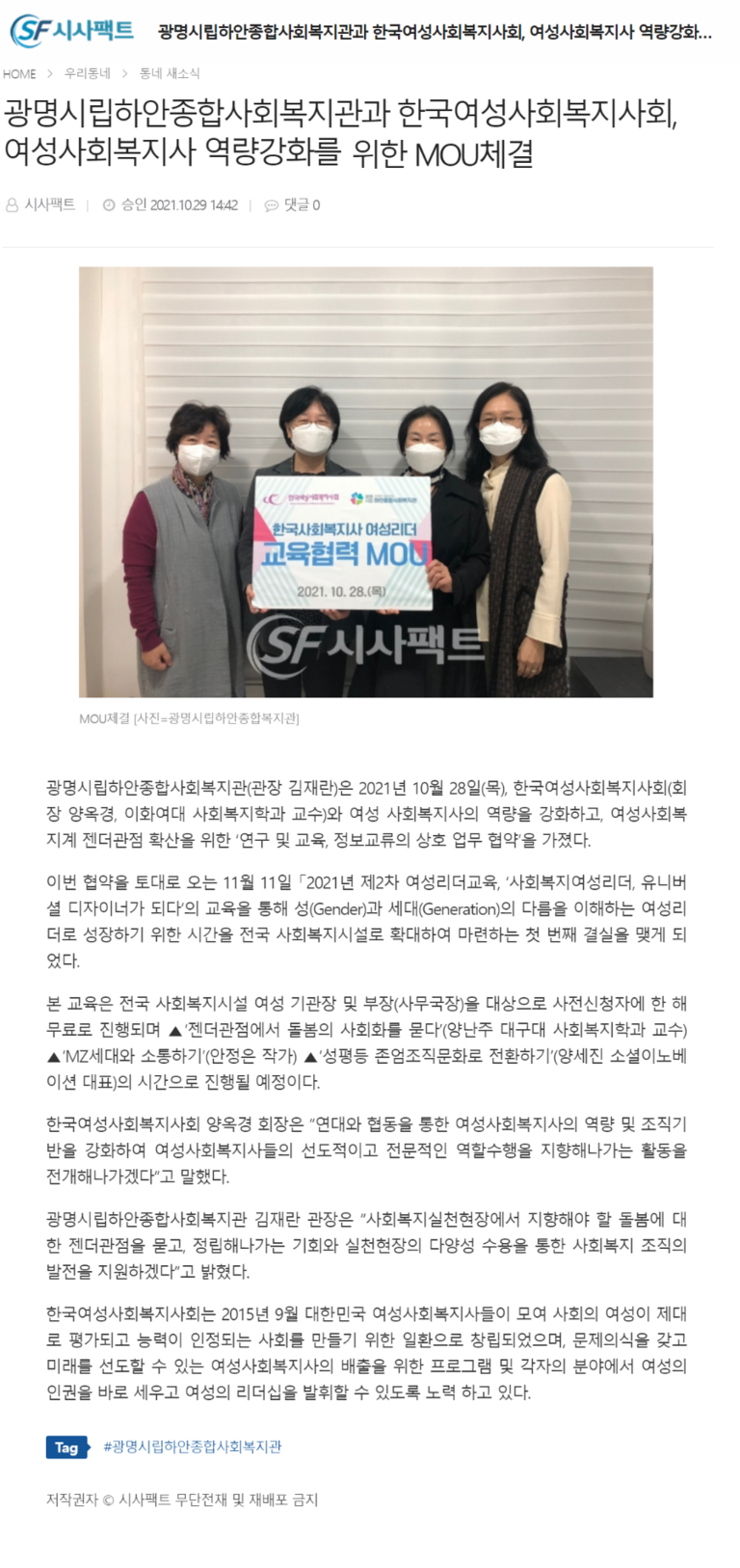 시사팩트 외 3건, 광명시립하안종합사회복지관과 한국여성사회복지사회, 여성사회복지사 역량강화를 위한 MOU체결