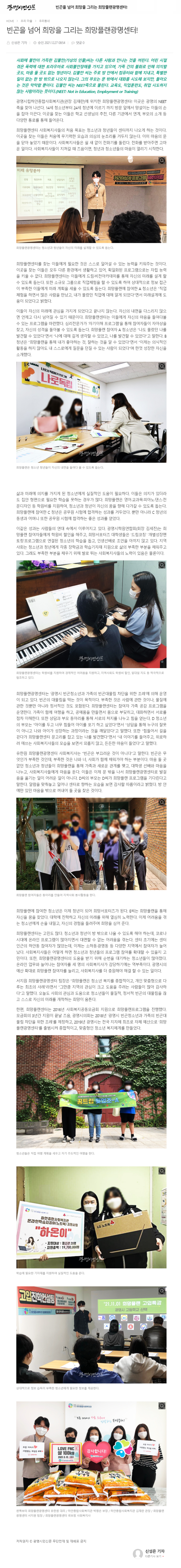 광명시민신문, 빈곤을 넘어 희망을 그리는 희망플랜광명센터!