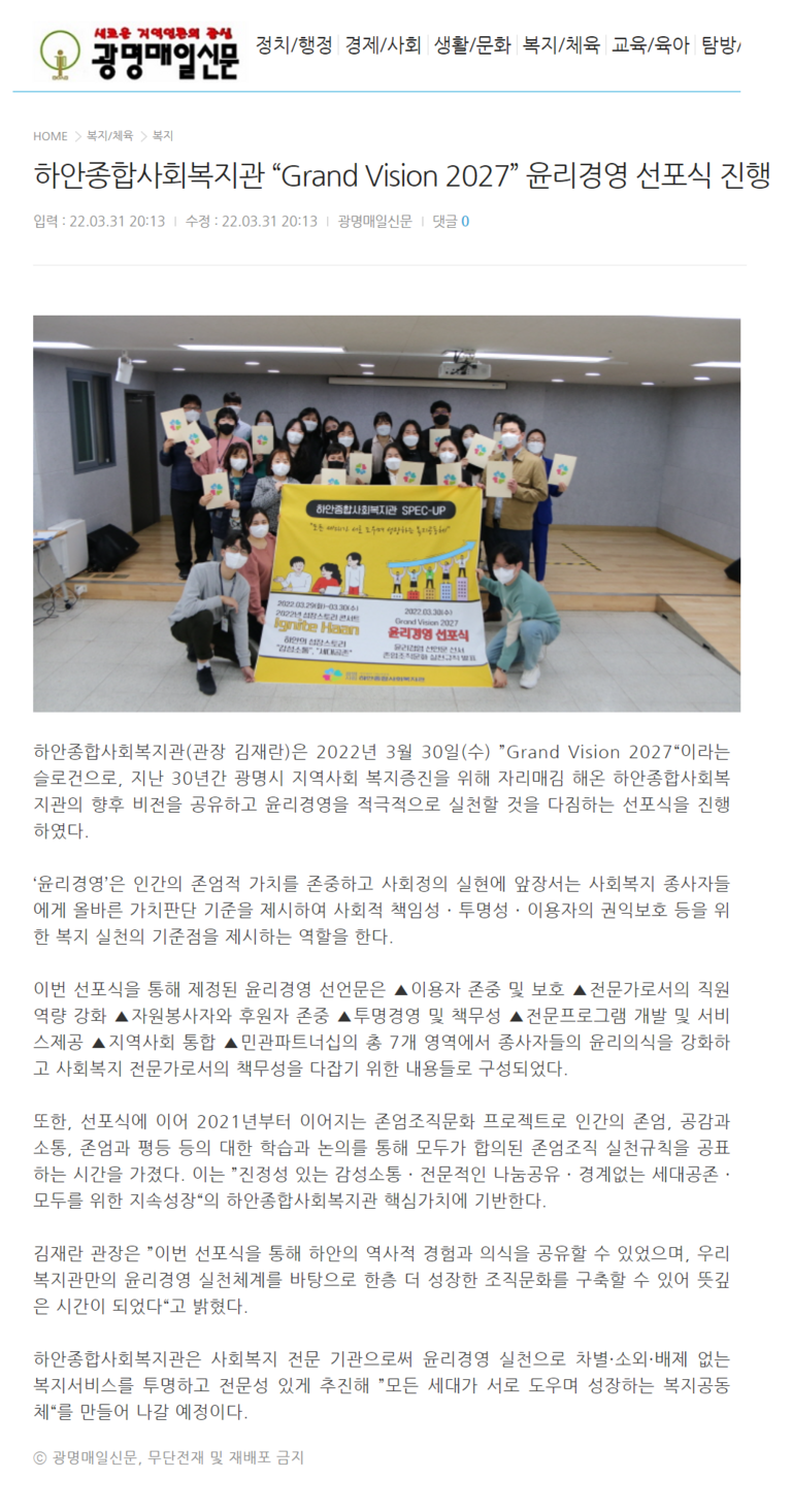 광명매일신문 외 7건,  하안종합사회복지관 “Grand Vision 2027” 윤리경영 선포식 진행