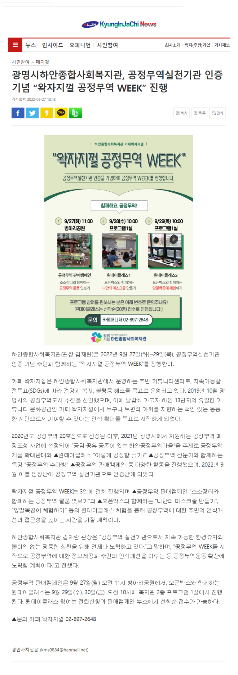 경인자치신문 외 5건, 광명시하안종합사회복지관, 공정무역실천기관 인증 기념 “왁자지껄 공정무역 WEEK” 진행
