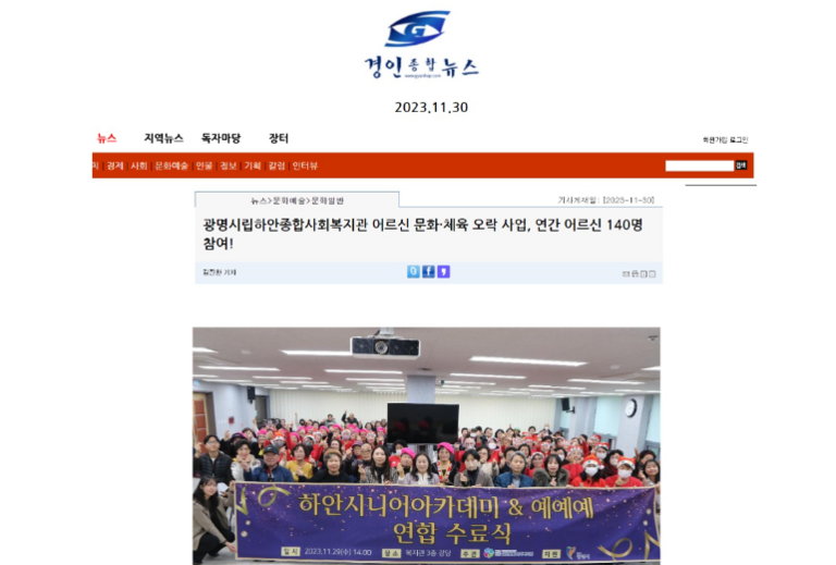경인종합뉴스 외 4건, 어르신 문화·체육 오락사업 연간 어르신 140명 참여!