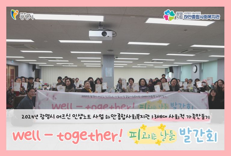 [어르신 자서전 프로젝트] 어르신 인생노트 5기 Well-together 자서전 발간회 진행!