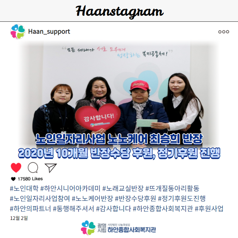 [신규후원자] 노노케어 최승희 반장님의 나눔이야기