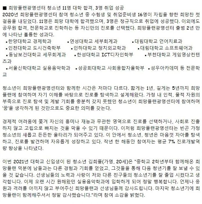 광명매일신문 외 3건, “광명시와 지역주민의 든든한 후원 속 희망플랜광명센터 청소년 16명 대학 합격 및 취업, 자립 향한 첫 걸음 떼다”