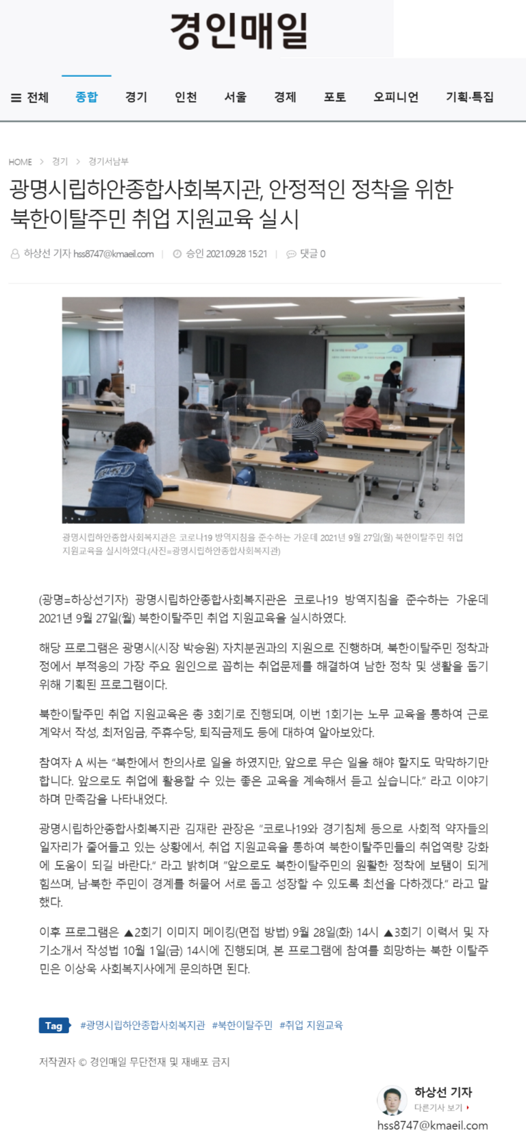 경인매일 외 5건, 광명시립하안종합사회복지관, 안정적인 정착을 위한 북한이탈주민 취업 지원교육 실시