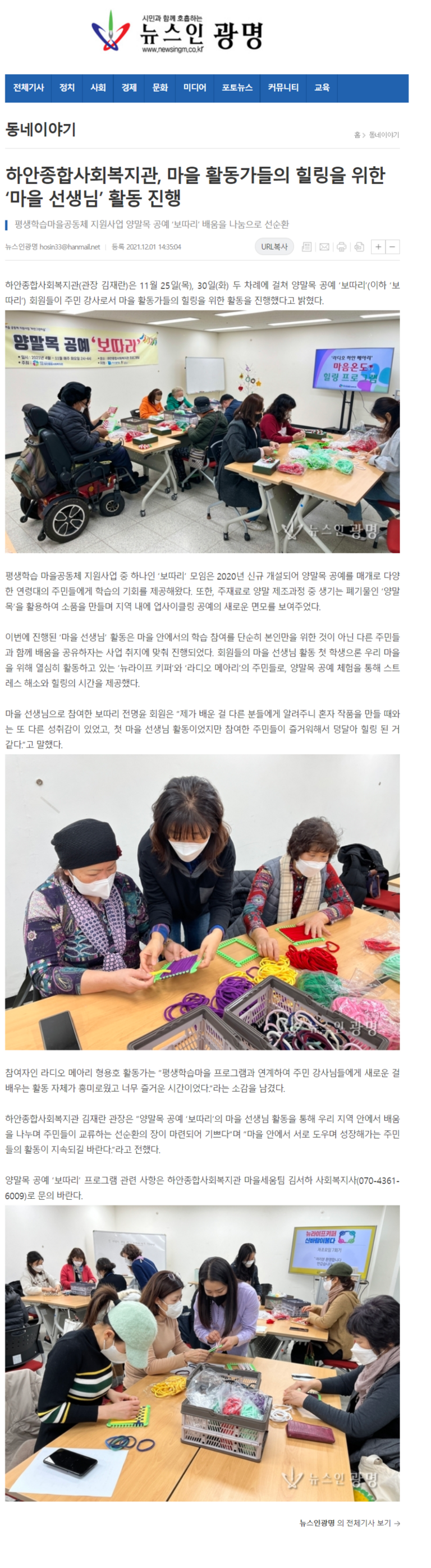 뉴스인광명 외 3건, 하안종합사회복지관, 마을 활동가들의 힐링을 위한 ‘마을 선생님’ 활동 진행