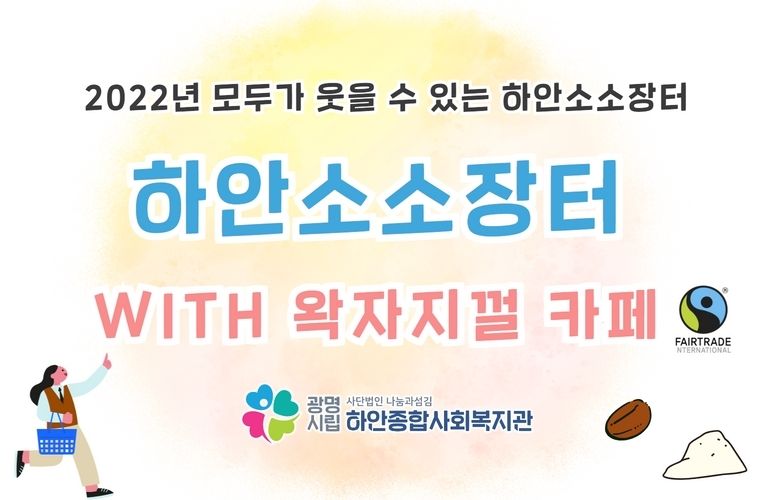 [하안소소장터] 