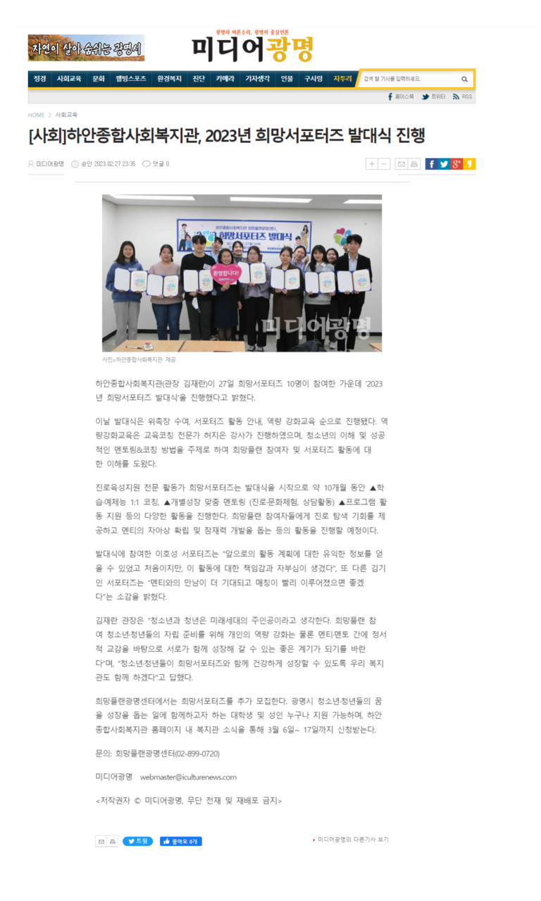 미디어광명 외 3건, 광명시립하안종합사회복지관, 희망플랜광명센터 진로육성지원 전문활동가 '2023 희망서포터즈 발대식' 진행!