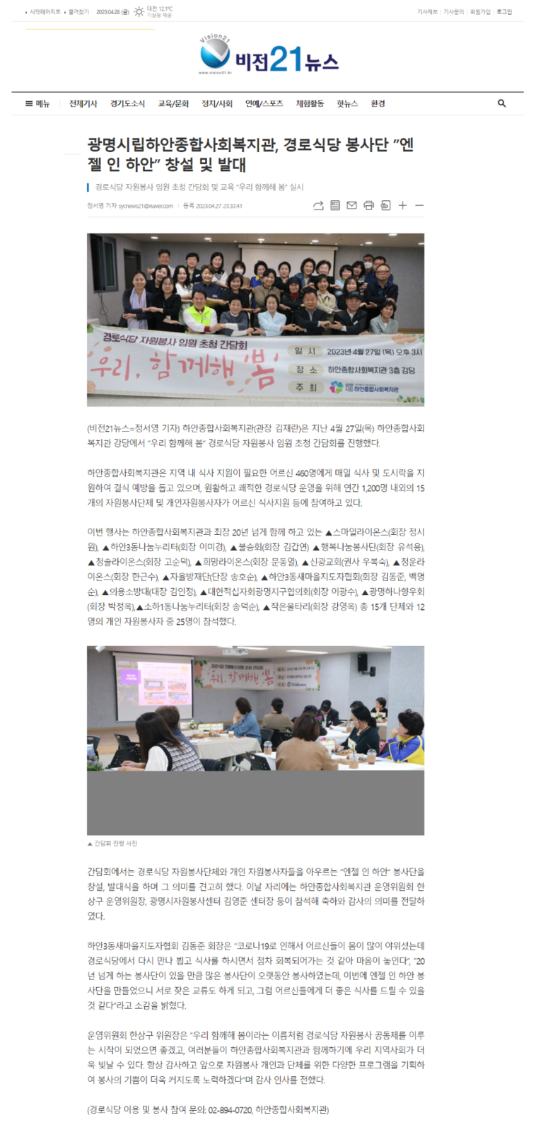 비전 21 뉴스 외 5건, 광명시립하안종합사회복지관, 경로식당 봉사단 