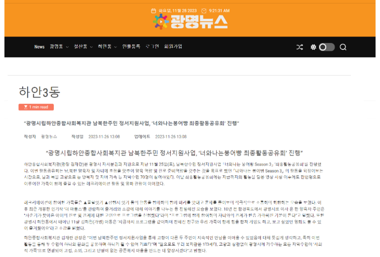 광명뉴스 외 4건, 남북한주민 정서지원사업, ‘너와나는붕어빵 최종활동공유회’ 진행