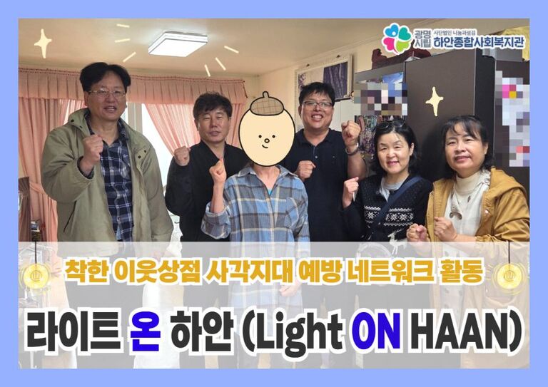 착한 이웃상점 (주)에이에스 솔루션과 함께하는 10월의 