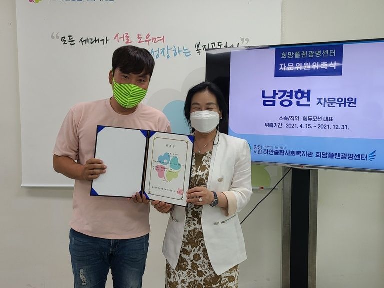 [희망플랜광명센터] 슈퍼비전 자문위원 신규 위촉 및 자문회의
