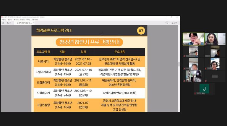 [희망플랜광명센터] 보호자 정기간담회(6월)