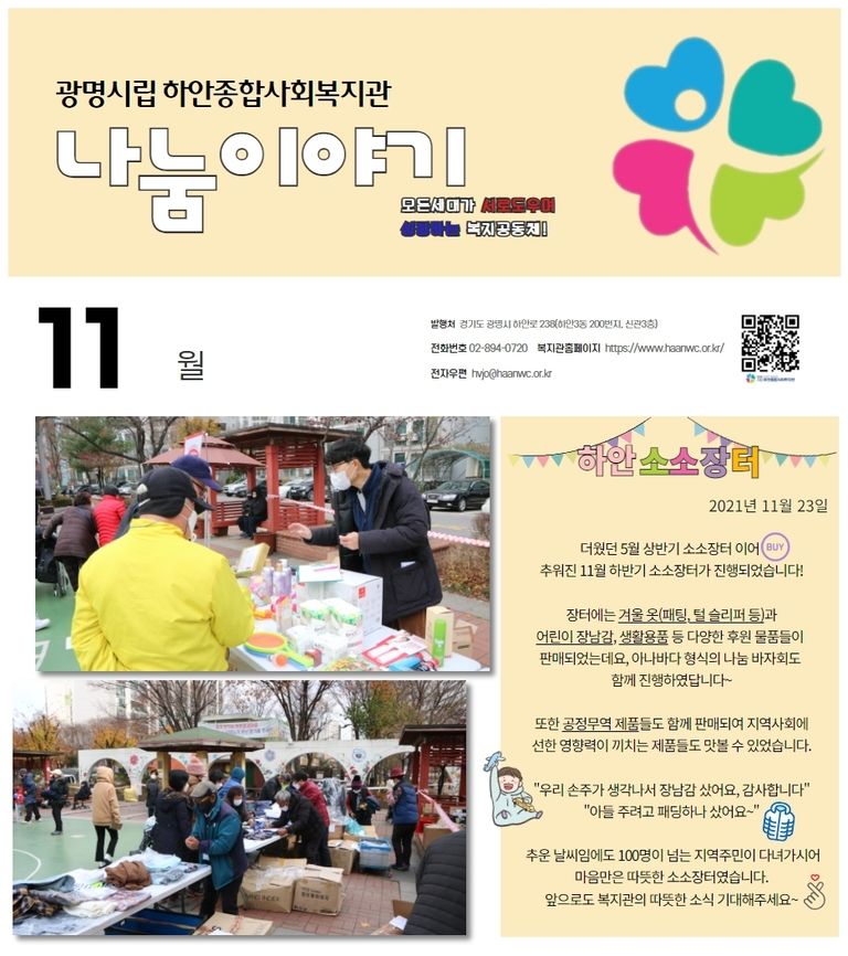 11월 나눔이야기 <하안소소장터>