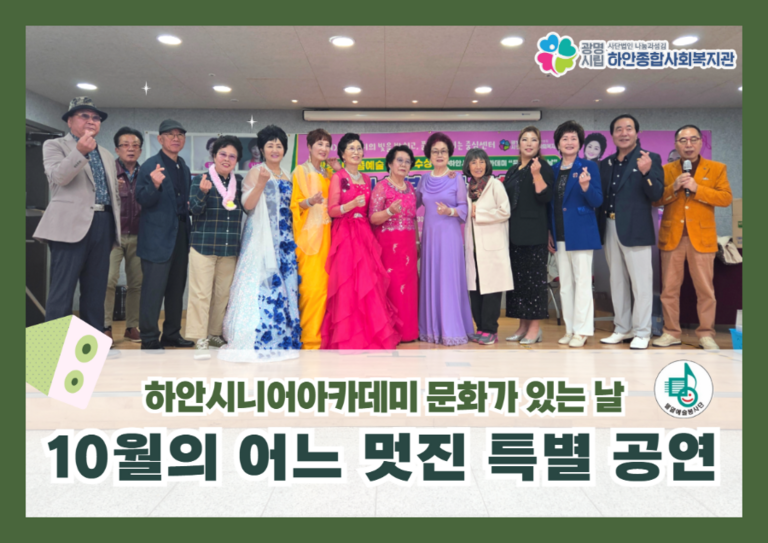 [마을문화공연] 밀알예술봉사단 10월 특별 공연 진행
