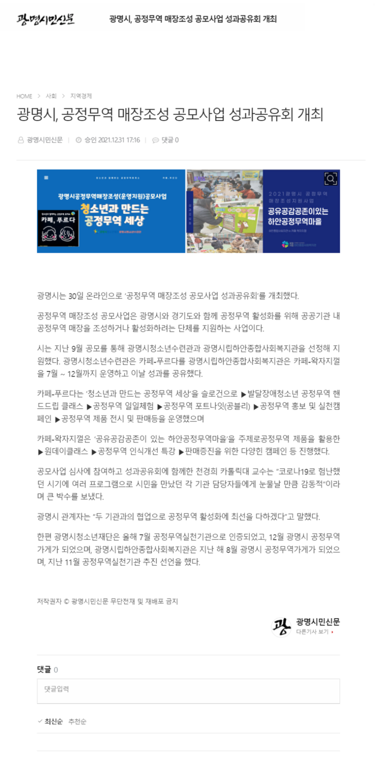 광명시민신문, 광명시, 공정무역 매장조성 공모사업 성과공유회 개최