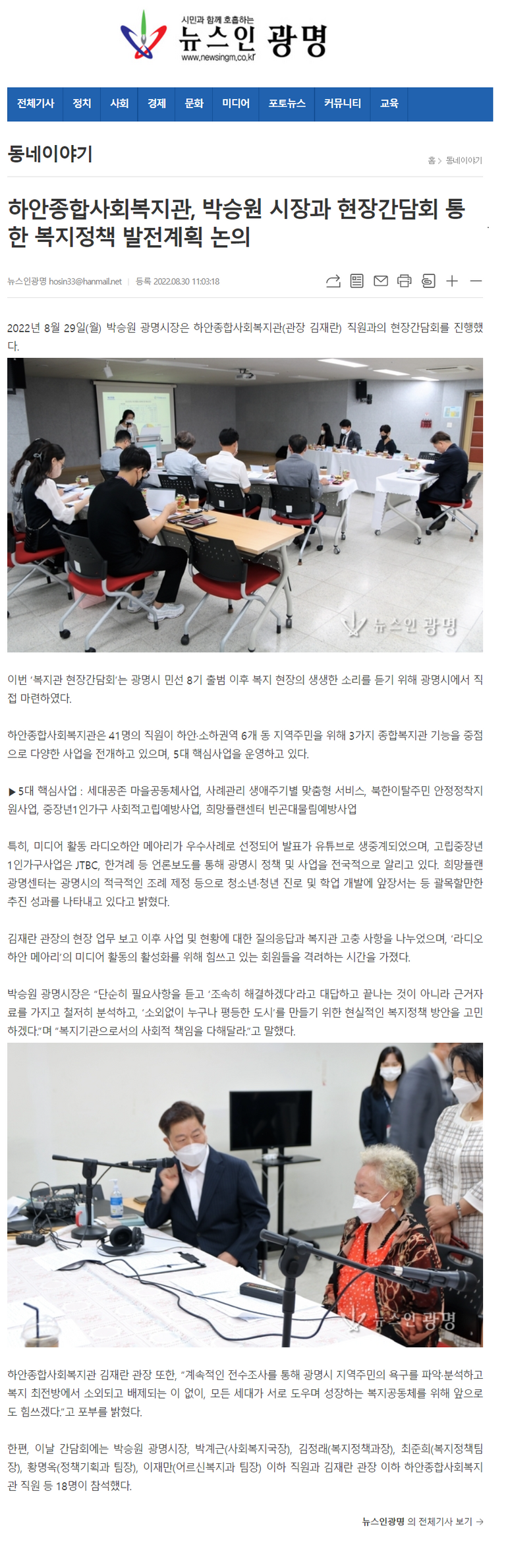 뉴스인광명 외 4건, 하안종합사회복지관, 박승원 시장과 현장간담회 통한 복지정책 발전계획 논의