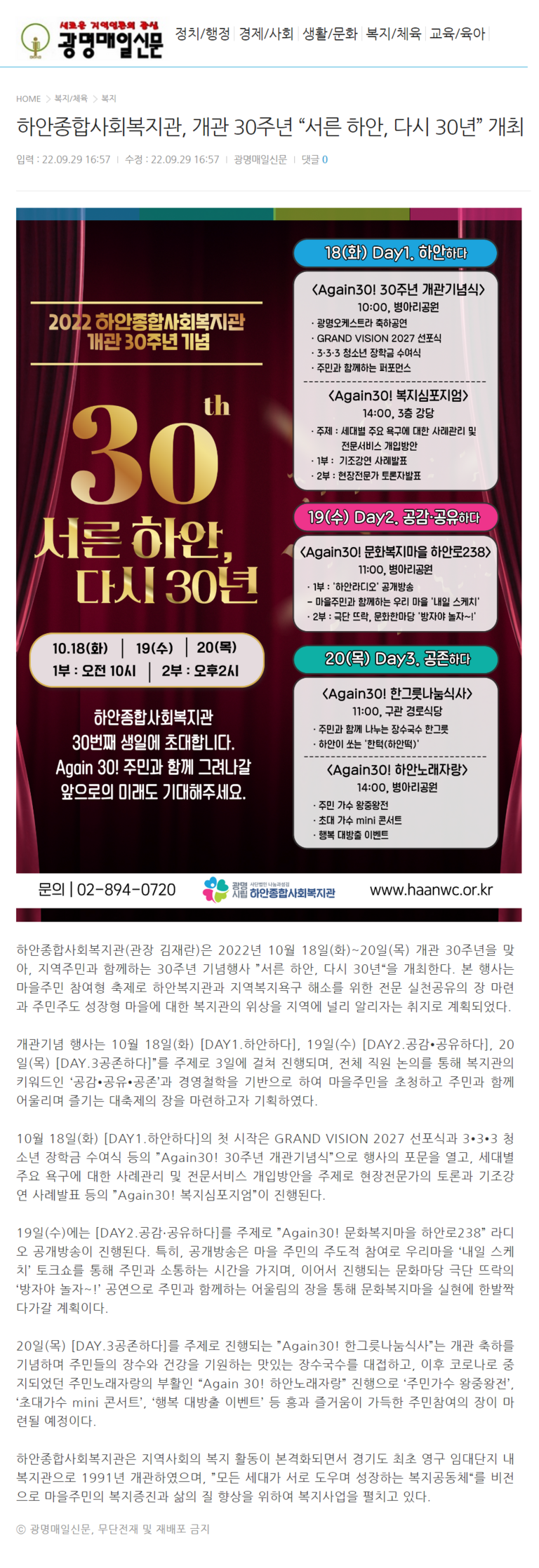 광명매일신문 외 5건, 하안종합사회복지관, 개관 30주년 “서른 하안, 다시 30년” 개최