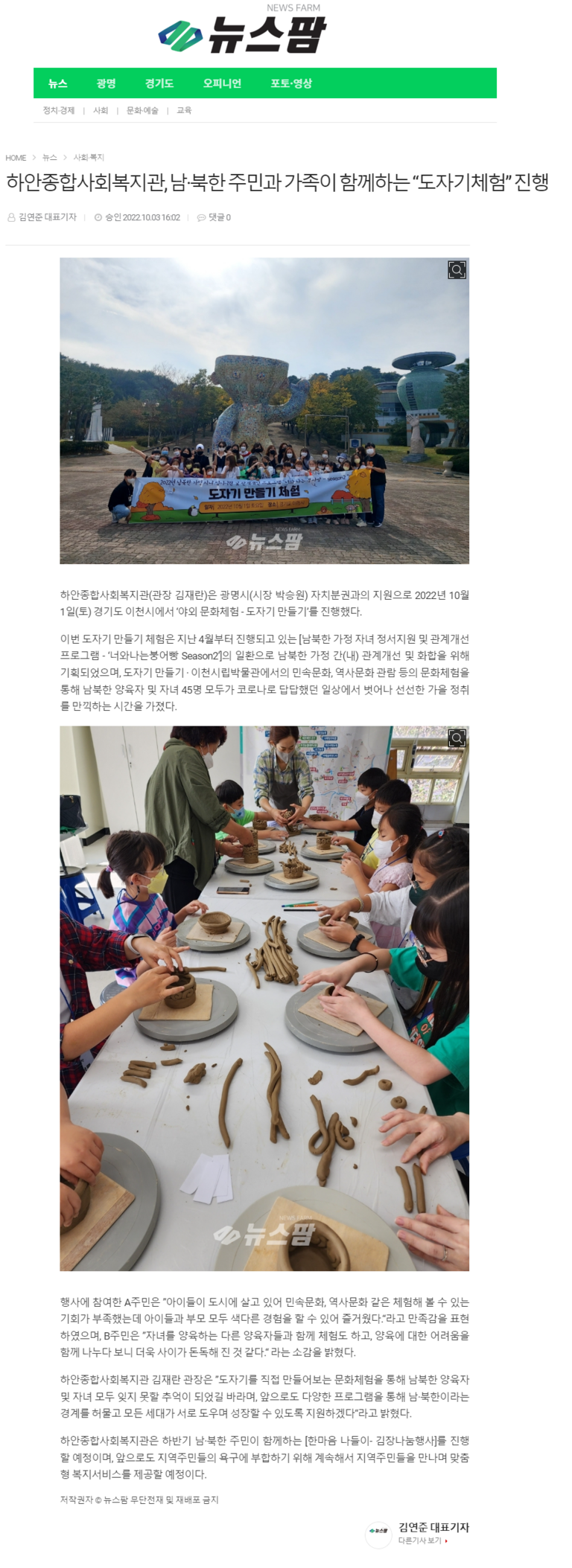 뉴스팜 외 5건, 하안종합사회복지관, 남·북한 주민과 가족이 함께하는 “도자기체험” 진행
