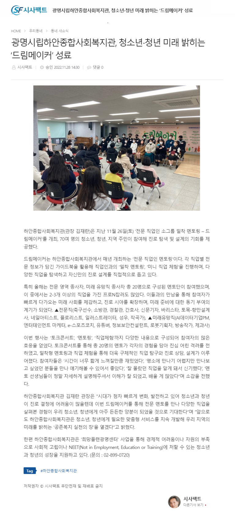 시사팩트 외 3건, 광명시립하안종합사회복지관, 청소년‧청년 미래 밝히는 ‘드림메이커’ 성료