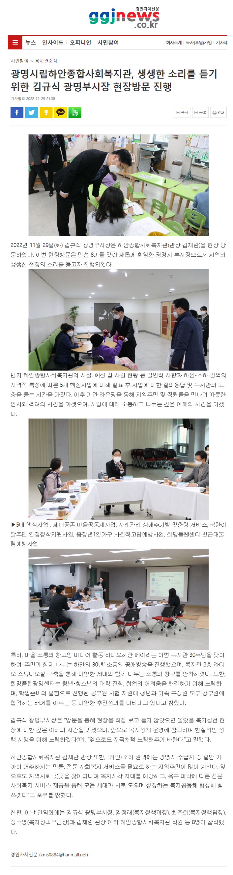 경인자치신문 외 2건, 광명시립하안종합사회복지관, 생생한 소리를 듣기위한 김규식 광명부시장 현장방문 진행
