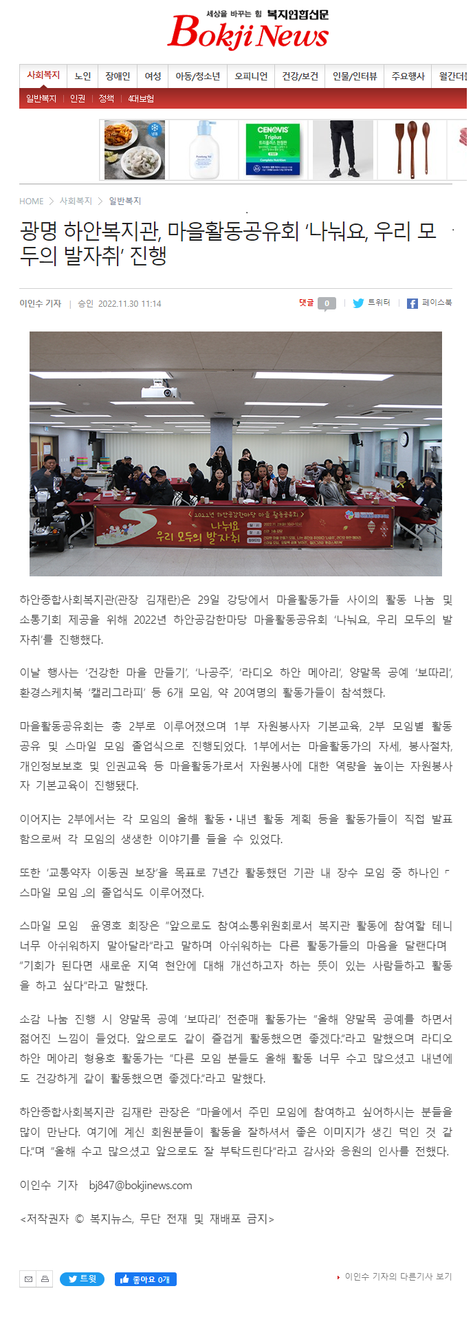 복지뉴스 외 5건, 광명 하안복지관, 마을활동공유회 ‘나눠요, 우리 모두의 발자취’ 진행