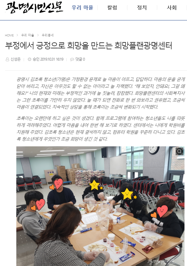 광명시민신문, 부정에서 긍정으로 희망을 만드는 희망플랜광명센터