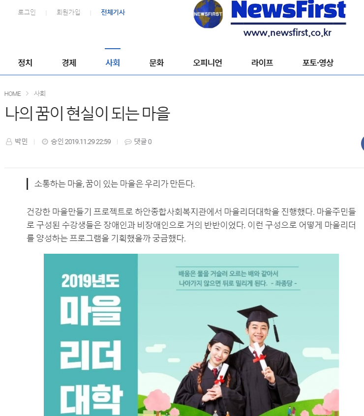 NewsFirst, 나의 꿈이 현실이 되는 마을