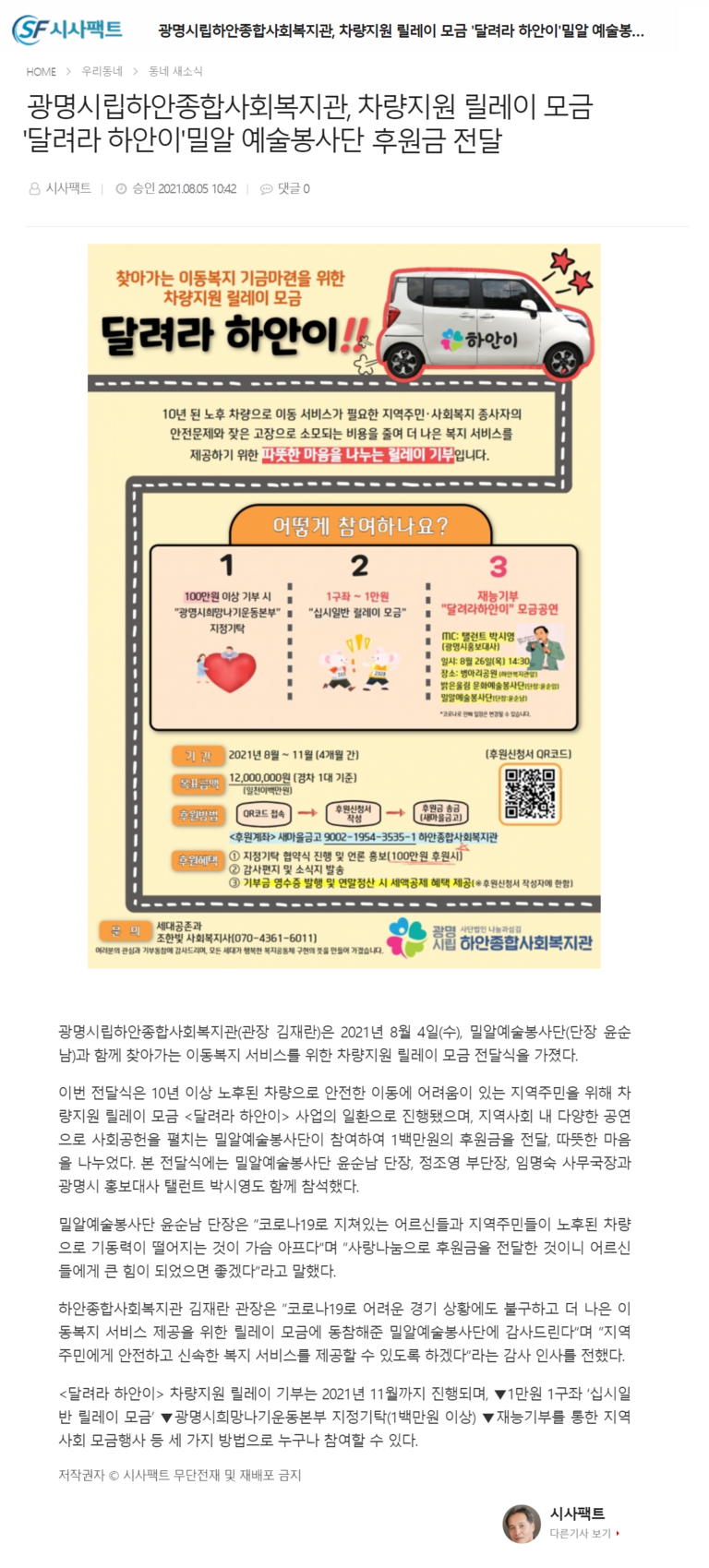 경인종합뉴스 외 3건, 광명시립하안종합사회복지관, 차량지원 릴레이 모금 '달려라 하안이'밀알 예술봉사단 후원금 전달