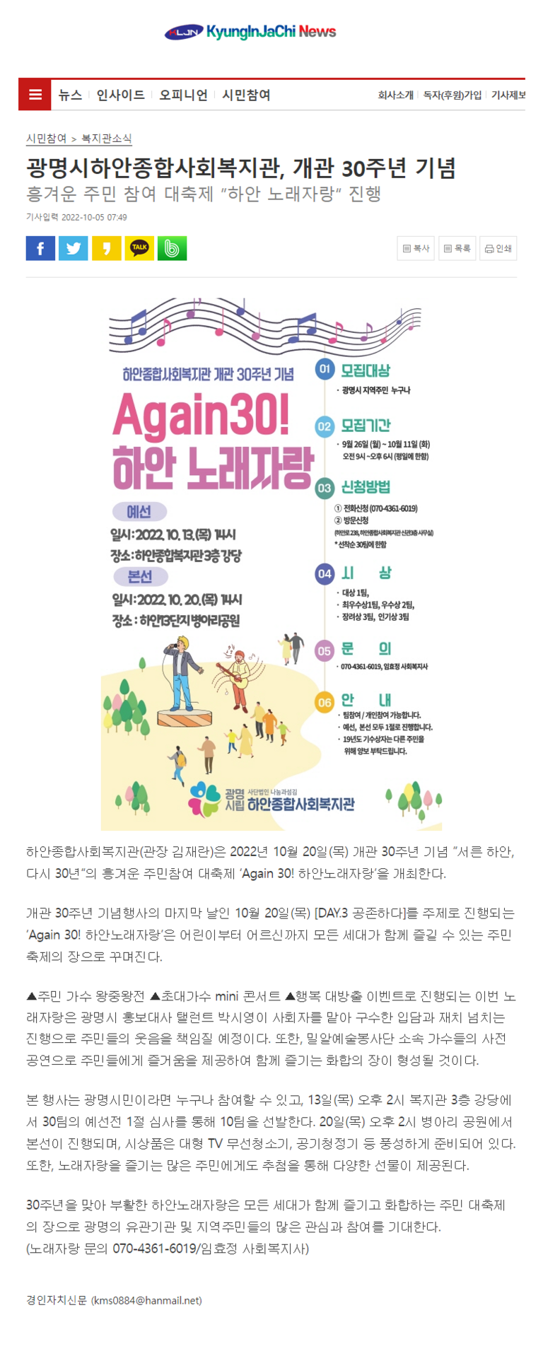 경인자치신문 외 4건, 광명시하안종합사회복지관, 개관 30주년 기념 흥겨운 주민 참여 대축제 ”하안 노래자랑“ 진행