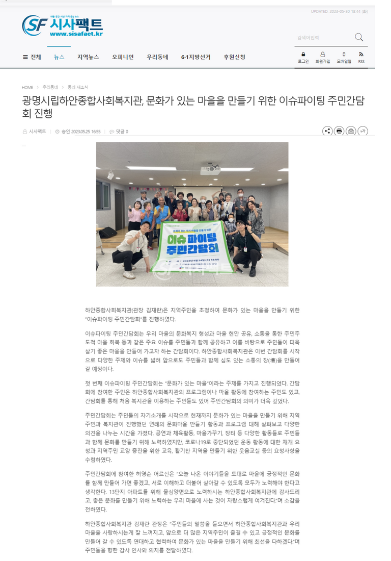 시사팩트 외 4건, 광명시립하안종합사회복지관, 문화가 있는 마을을 위한 이슈파이팅 주민간담회 진행!
