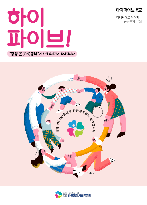 [하이파이브 6호] 