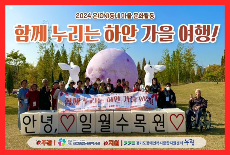 [온(ON)동네 마을문화활동] 함께 누리는 하안 가을 여행