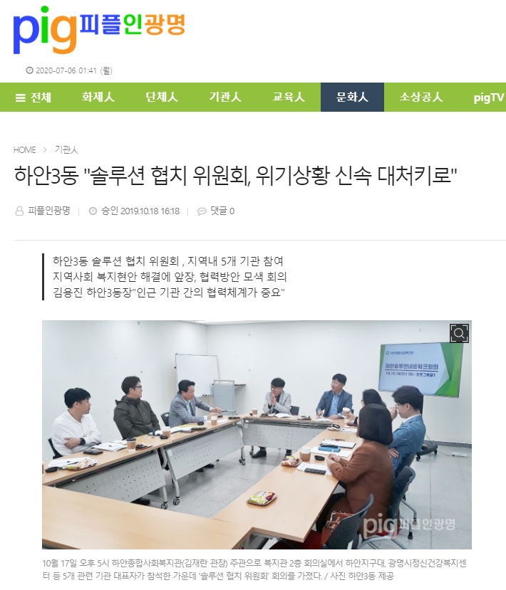 피플인광명, 