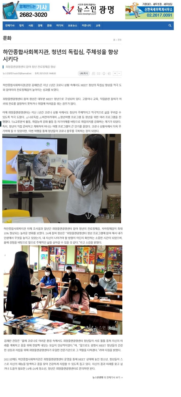 광명시민신문 외 4건, 희망플랜광명센터, NEET 청년의 독립심주체성 향상 성과