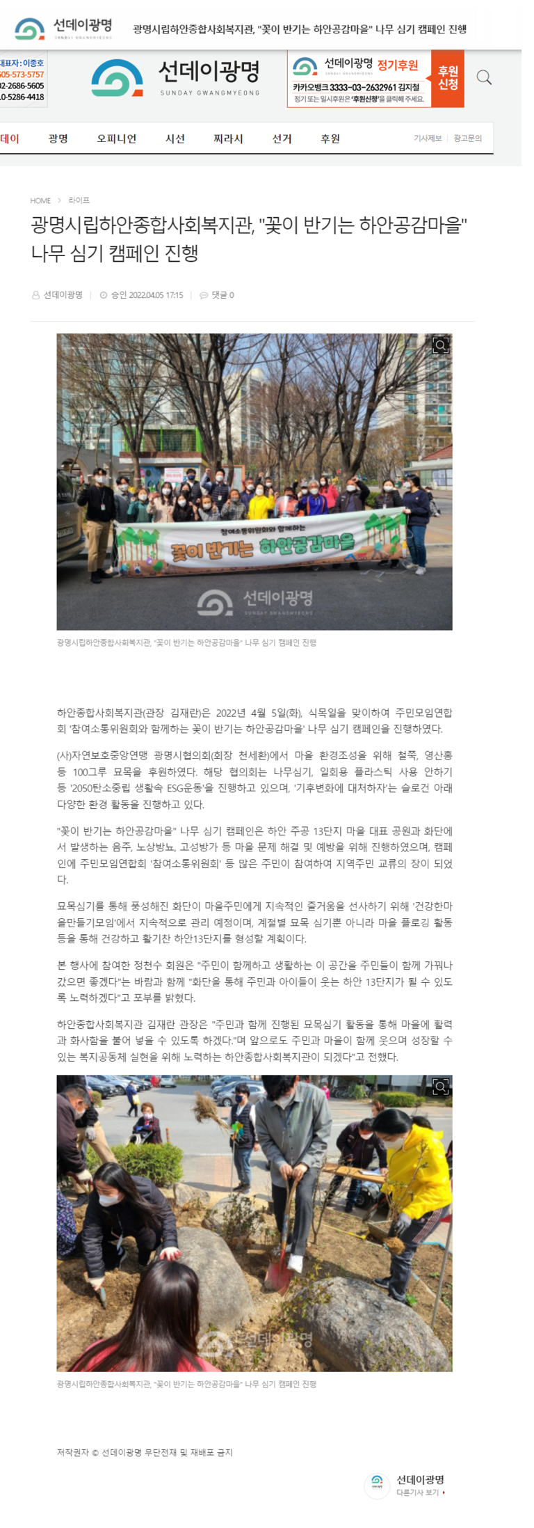 선데이광명 외 4건, 광명시립하안종합사회복지관, 