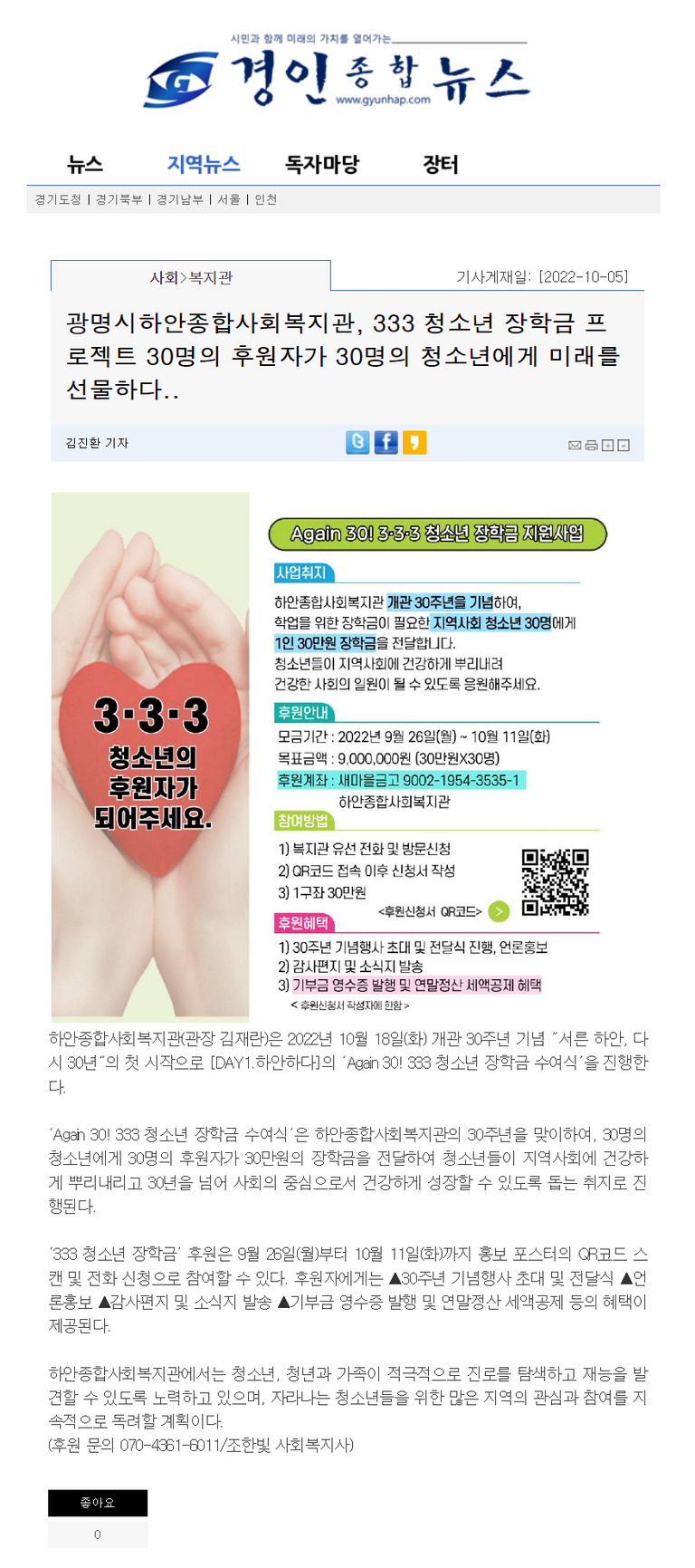 경인종합뉴스 외 3건, 광명시하안종합사회복지관, 333 청소년 장학금 프로젝트 30명의 후원자가 30명의 청소년에게 미래를 선물하다.