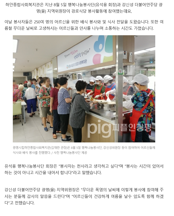 피플인광명, \'행복나눔봉사단, 하안복지관서 어르신들 위한 배식봉사\'