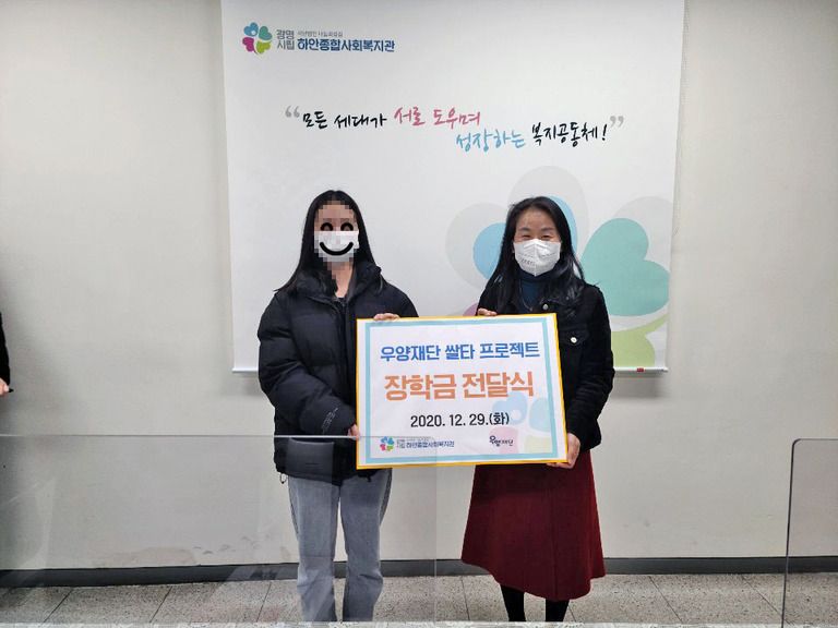 [희망플랜광명센터] 우양재단 쌀타 장학금 선정