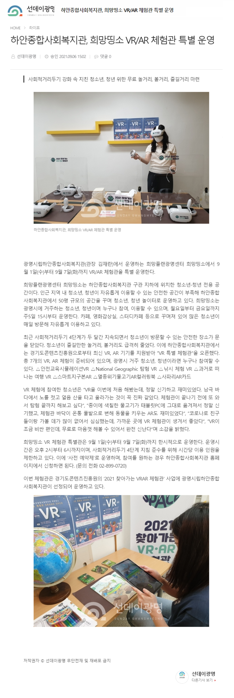 선데이광명 외 4건, 하안종합사회복지관, 희망띵소 VR/AR 체험관 특별 운영
