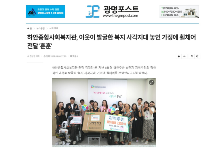 광명포스트 외 5건, '복지 사각지대 ZERO를 위해 지역주민과 함께뛰다' - 이웃이 발굴한 복지 사각지대 놓은 가정에 휠체어 전달 '훈훈'