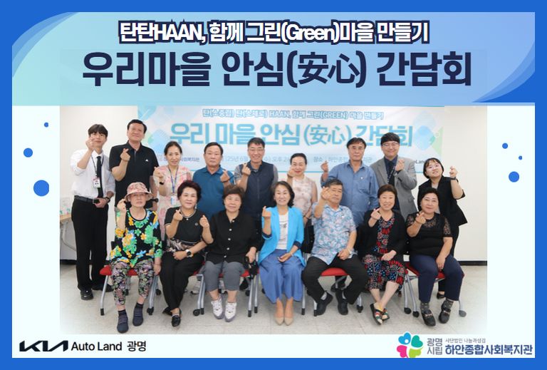 2025년 우리마을 안심(安心) 간담회 진행