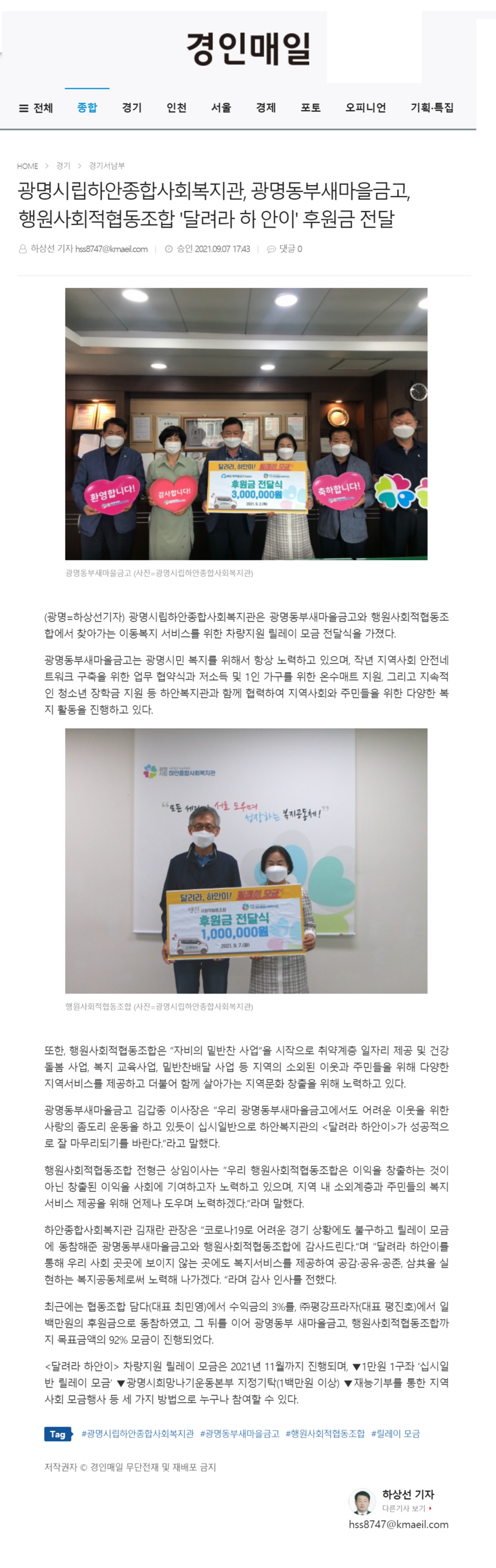 경인매일 외 6건, 광명시립하안종합사회복지관, 광명동부새마을금고, 행원사회적협동조합 '달려라 하안이' 후원금 전달