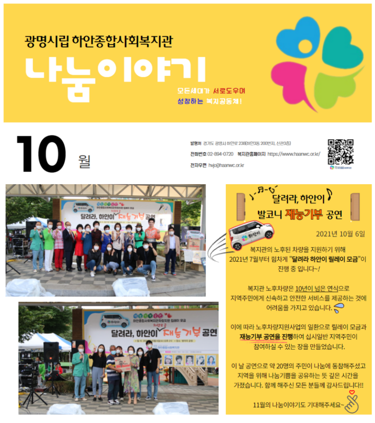 10월 나눔이야기 <달려라 하안이, 발코니 재능기부 공연>
