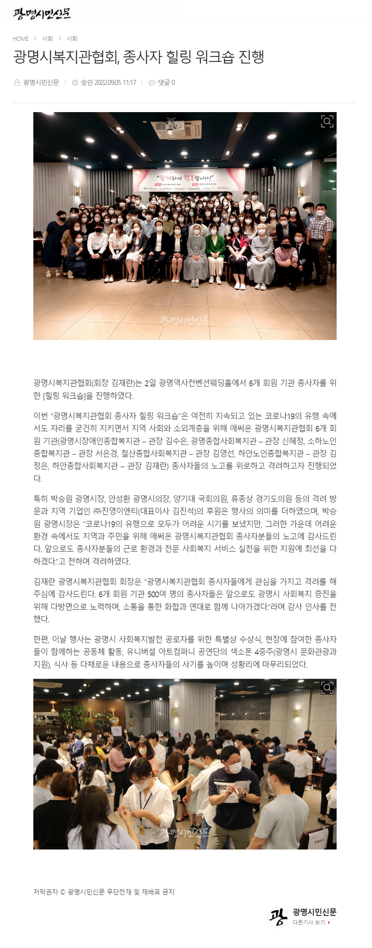 광명시민신문 외 7건, 광명시복지관협회, 종사자 힐링 워크숍 진행