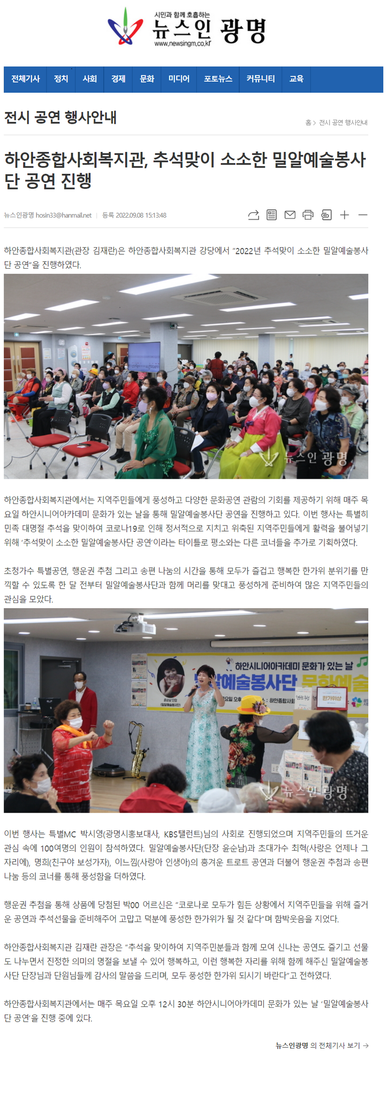 뉴스인광명 외 4건, 하안종합사회복지관, 추석맞이 소소한 밀알예술봉사단 공연 진행