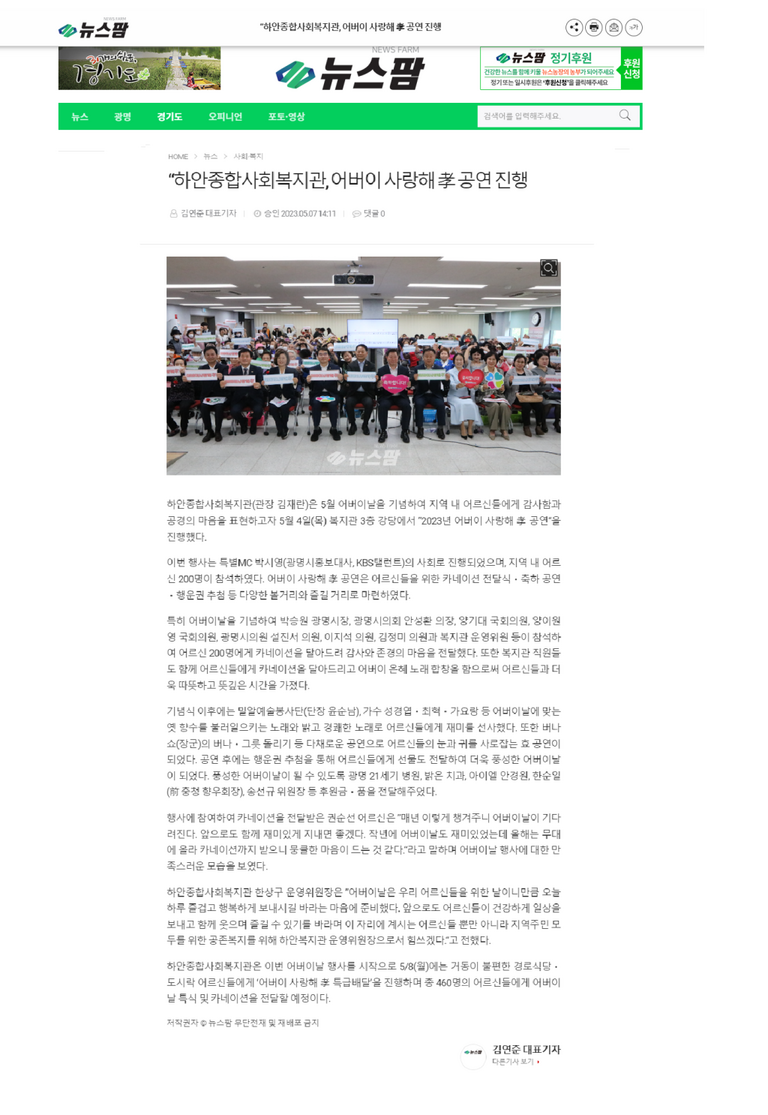 뉴스팜 외 5건,  “하안종합사회복지관, 어버이 사랑해 孝 공연 진행