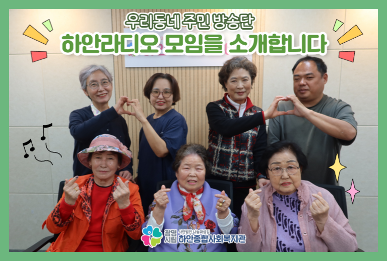 [하안라디오] 하안라디오 모임을 소개합니다~